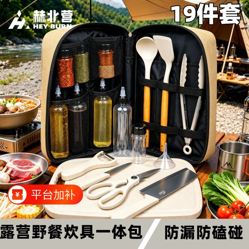 户外厨具套装多功能便携式野餐炊具餐具野营调料一体收纳包露营
