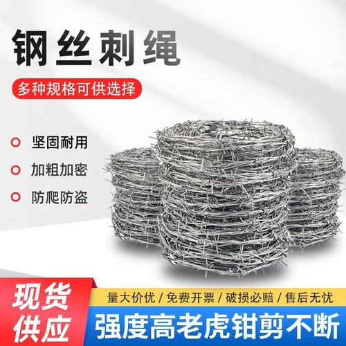 钢丝刺绳镀锌防爬刺铁丝网围栏