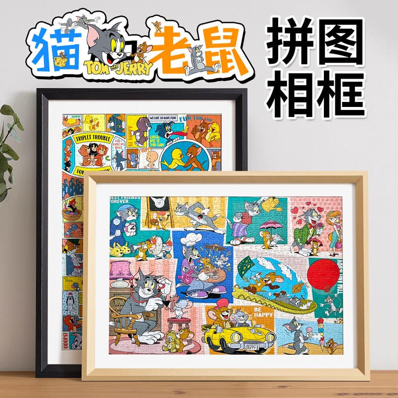 拼图相框1000片收纳猫和老鼠70*50cm框挂墙500片300
