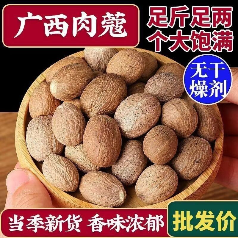 正宗广西肉蔻肉豆蔻肉扣玉果香料炖肉卤煮火锅调料香辛料批发包邮