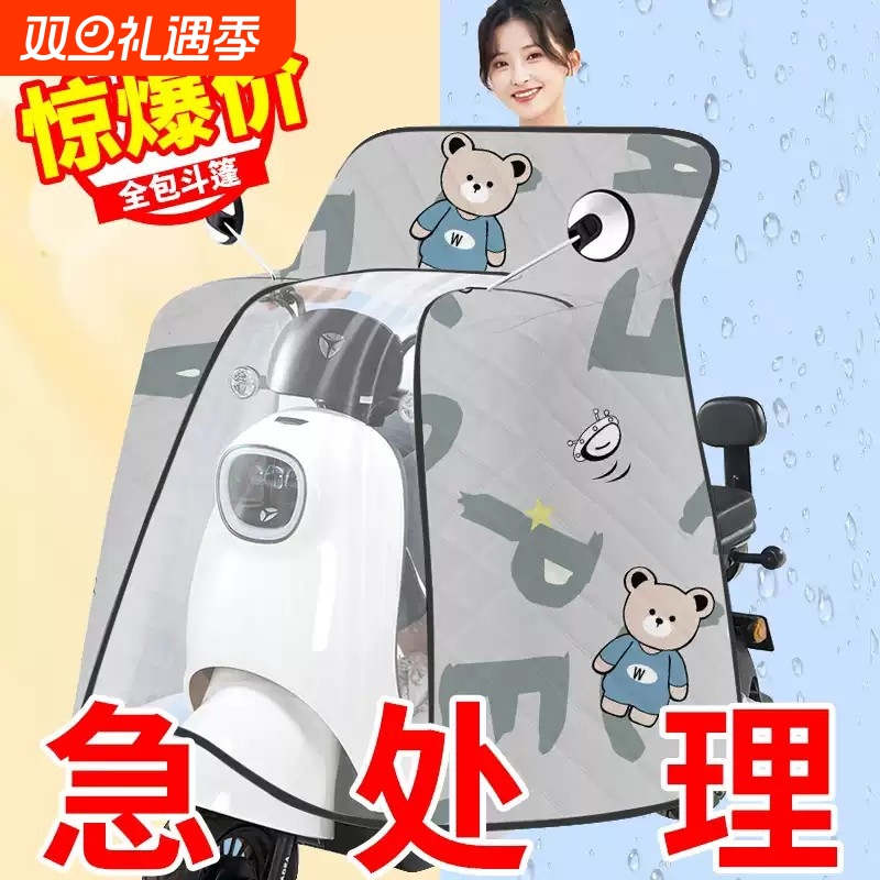 电动车挡风被夏季全包斗篷防晒薄款防水遮阳罩电瓶摩托车四季通用