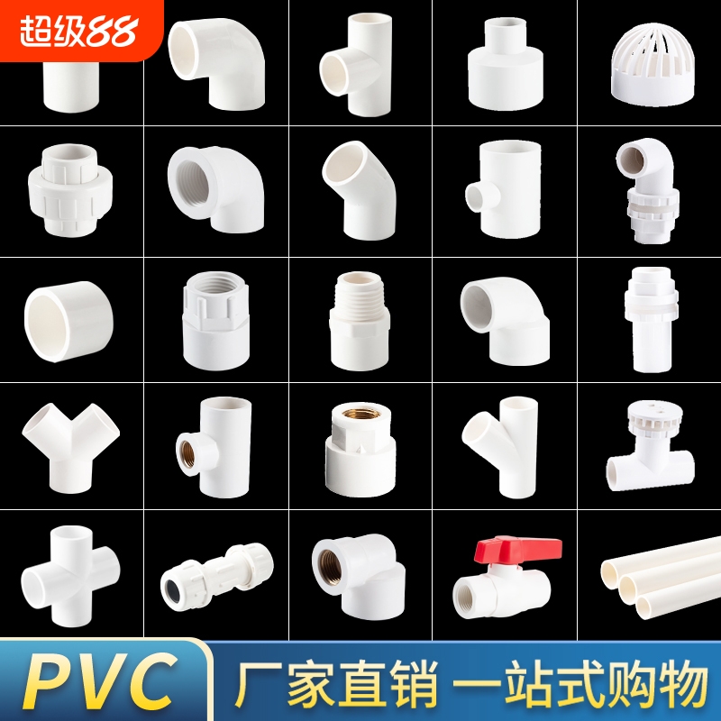 塑料pvc水管配件4内丝三通1寸20弯头周转箱接头过滤下水活接排水
