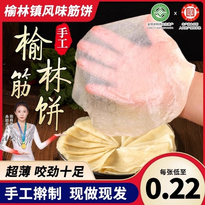 纯手工筋饼春饼|超2000次加购