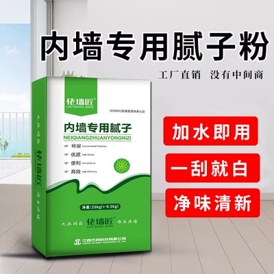 白色内墙防潮腻子粉|千人加购