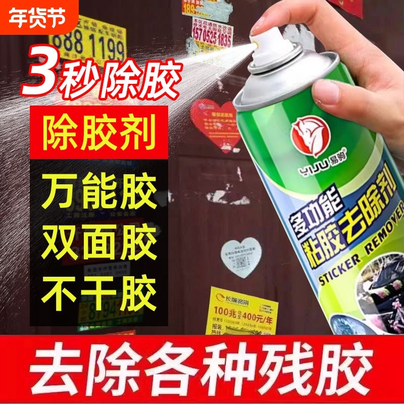 除胶剂家用万能去胶神器强力清洗溶解汽车用不伤漆去除粘痕清除剂,汽车用品/电子/清洗/改装,车用清洗/除蜡/除胶剂,淘宝优惠券,粉丝福利购,淘宝优惠卷