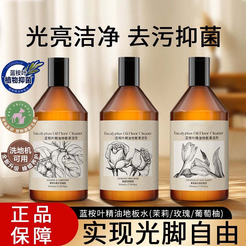 蓝桉叶精油香氛木地板瓷砖绽家清洁剂速干洗地机专用清洁液去污渍