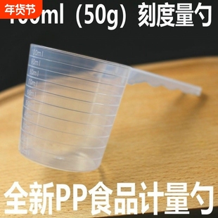 烘焙工具咖啡勺量勺五谷diy蛋白粉粉末分装食品级刻度定量奶粉