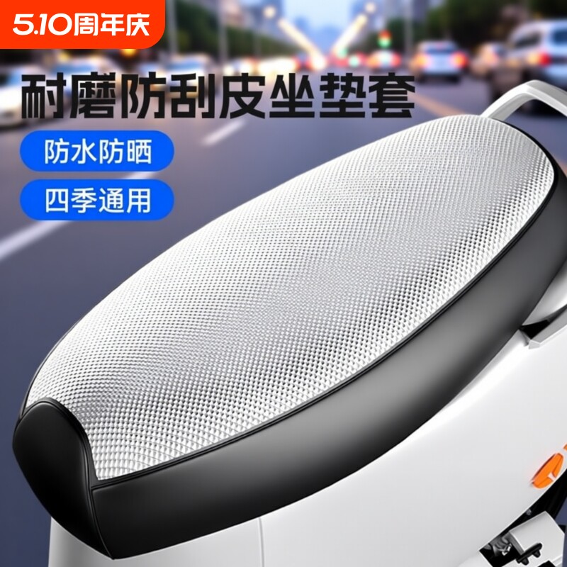 电动车座套电瓶车坐垫套摩托车防晒防水四季通用防雨椅套四季通用