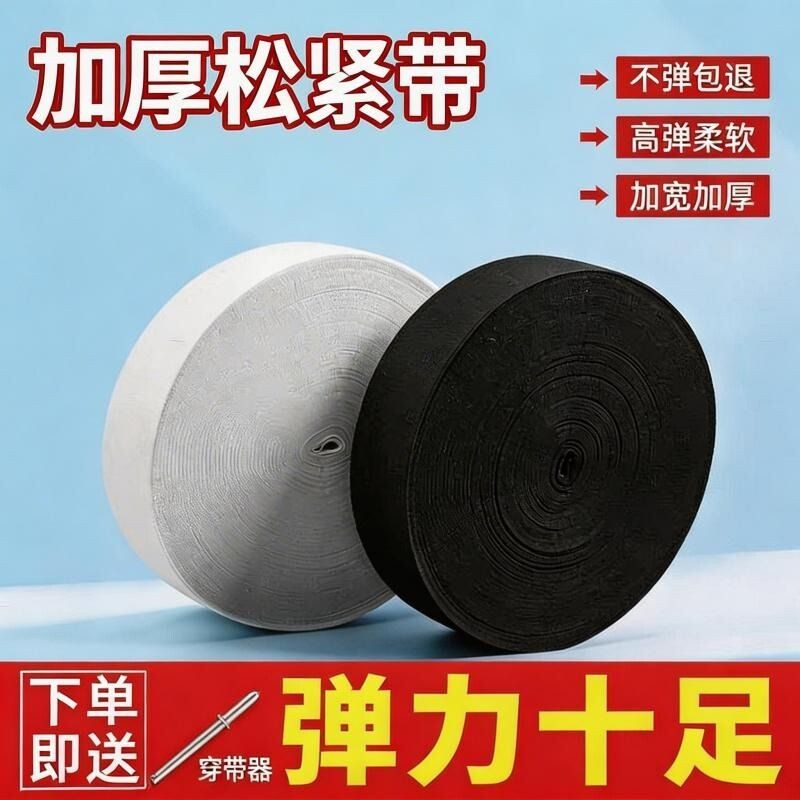 松紧带宽高弹力耐用扁橡皮筋裤腰裤头加厚橡筋带绳裤子辅料神器