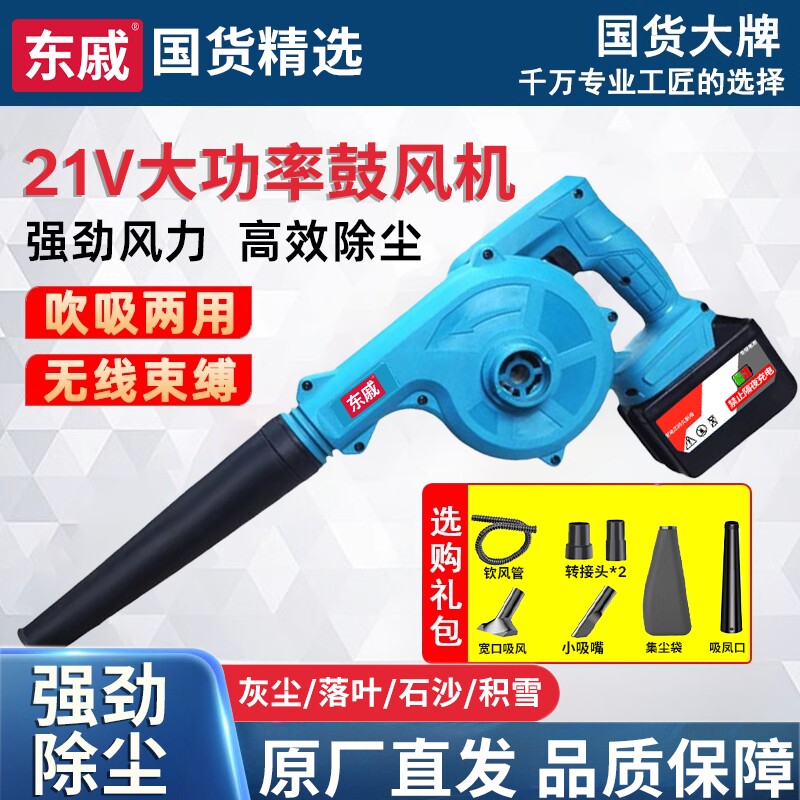 东城款充电式吹风机锂电鼓风机大功率工业车载吸尘吹灰吹雪除尘器