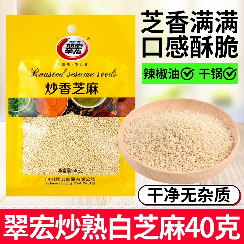 翠宏炒香芝麻40g袋装即食熟白芝麻冰粉配料商常用花生碎干吃免洗,粮油调味/速食/干货/烘焙,芝麻,淘宝优惠券,粉丝福利购,淘宝优惠卷