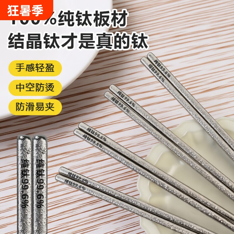 筷子纯钛家用高档餐具抗菌防霉家庭防滑耐高温便携个人金属钛合金