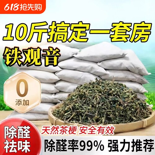 茶叶梗铁观音去甲醛装修家用除味茶梗袋装新房车吸甲醛安溪茶叶枝