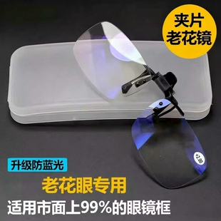 近视用老花镜夹片式 中老年远视一体眼镜便携防蓝光老光镜可上翻