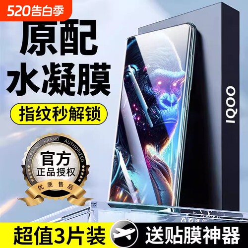 适用IQOO13/12pro/11/10/9/8pro/水凝膜Z9/Z8/Z7/Z6/Z5/Z3手机膜全屏覆盖neo10/9/8/7/6/5se防蓝光活力版数码