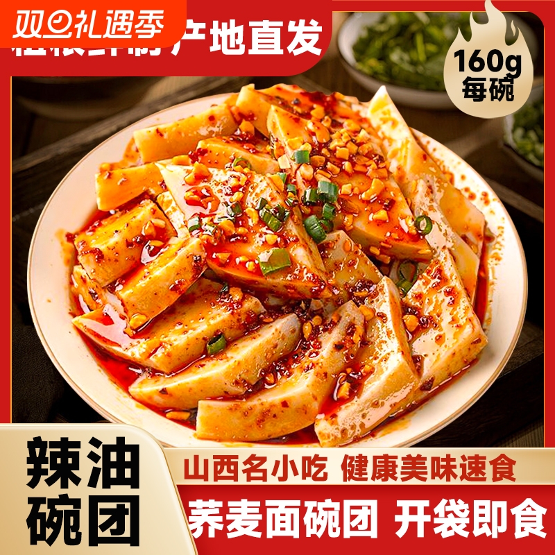 荞麦碗团方便即食|千人回购