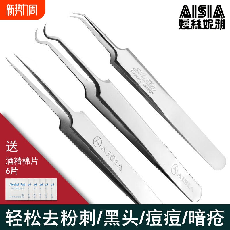 AISIA粉刺黑头夹美容工具 AJ系列脸部粉刺处理神器