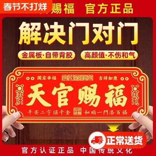 天官赐福门贴门对门金属牌贴挂件解决入户大门对邻居电梯窗户横款