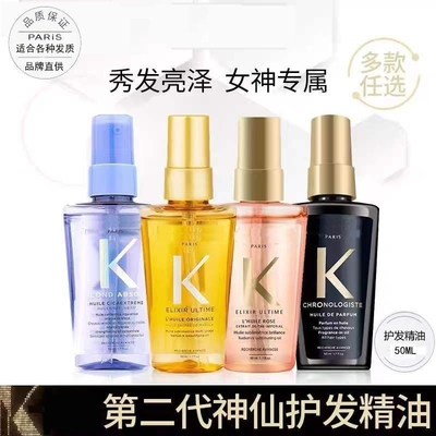 卡诗菁纯亮泽经典护发油50ml神仙护发精油洗发水中小样柔顺亮泽