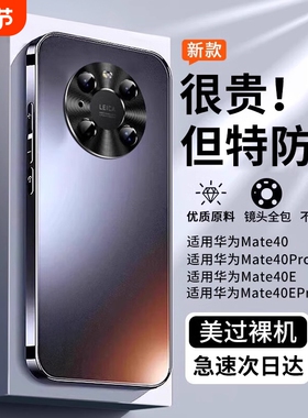 防摔适用华为mate40pro手机壳mate40新款磨砂mate40e镜头全包保护套的男meta女m40por专用外壳后散热超薄电镀