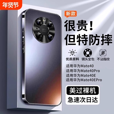 型月华为Mate40Pro全包冰砂