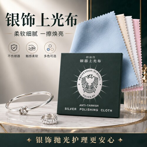 擦银布纯银首饰饰品银器保养抛光布上光搽银布洗银水清洁工具神器