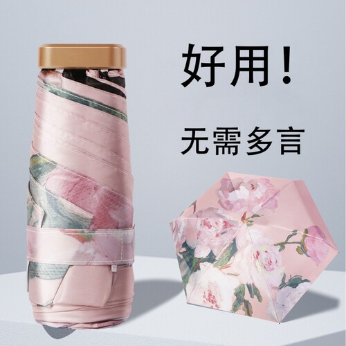 太阳伞晴雨伞两用防晒小巧便携