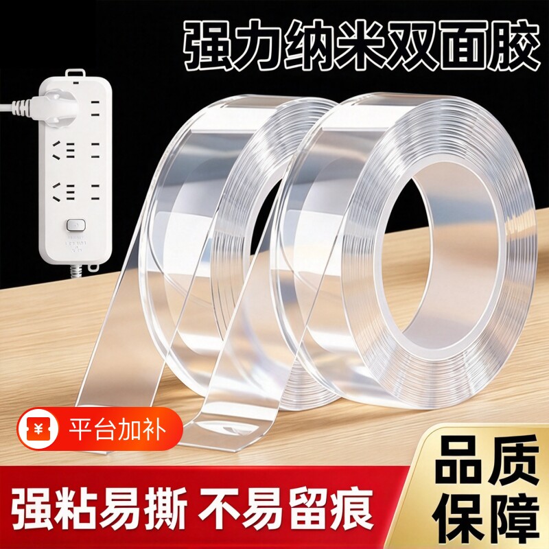 透明强粘纳米双面胶高粘度强力固定墙面插排春联超强防水不易留痕免打孔3m粘胶贴片无痕透明胶带魔力贴
