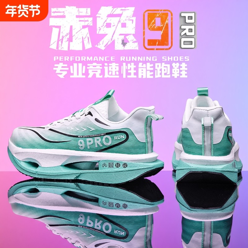 9PRO跑鞋竞速专业碳板跑步鞋男童男士运动鞋冬季男鞋2026新款鞋子,运动鞋new,跑步鞋,淘宝优惠券,粉丝福利购,淘宝优惠卷