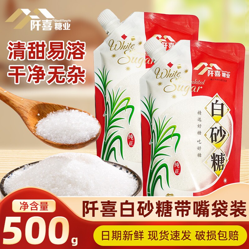 天降4.9元！阡喜白砂糖500g