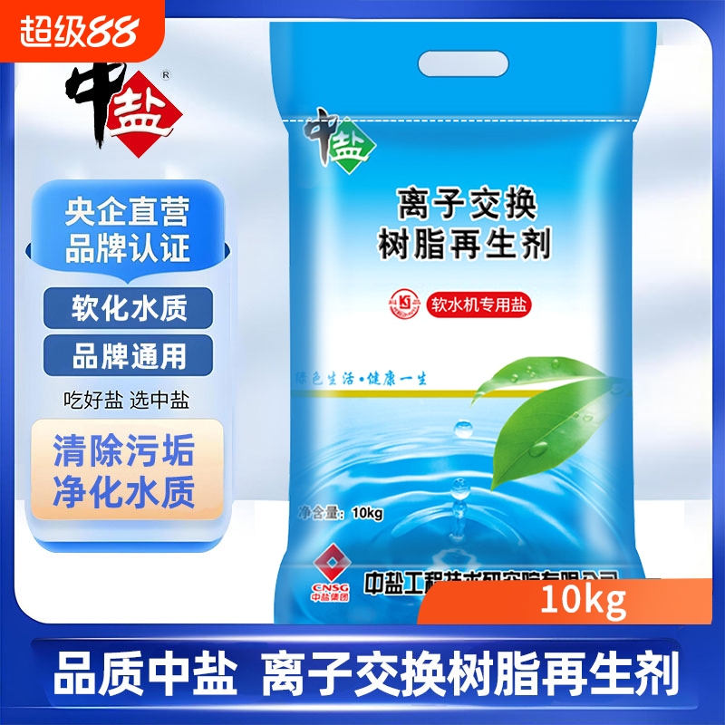 软水盐离子树脂交换剂净水器软水机专用盐软化水质预防盐