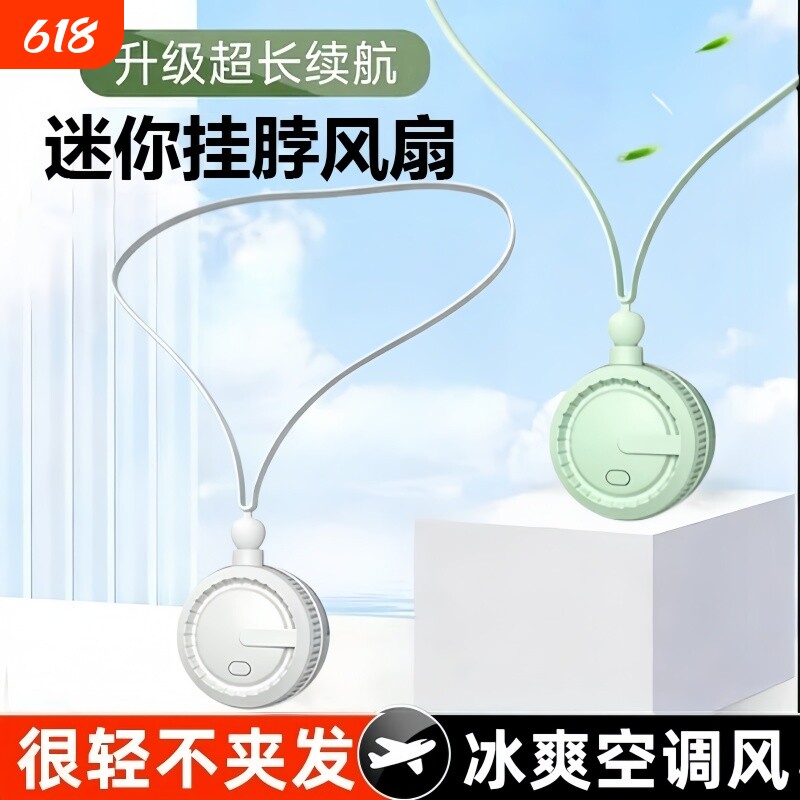 2026新款挂脖风扇便携随身小型USB小风扇无叶降温工具折叠大风力