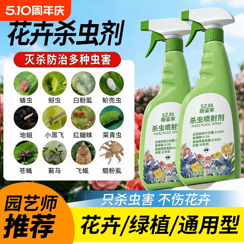 月季花病虫害常用药花卉植物专用杀虫剂蚜虫蚧壳虫百虫灵杀虫药