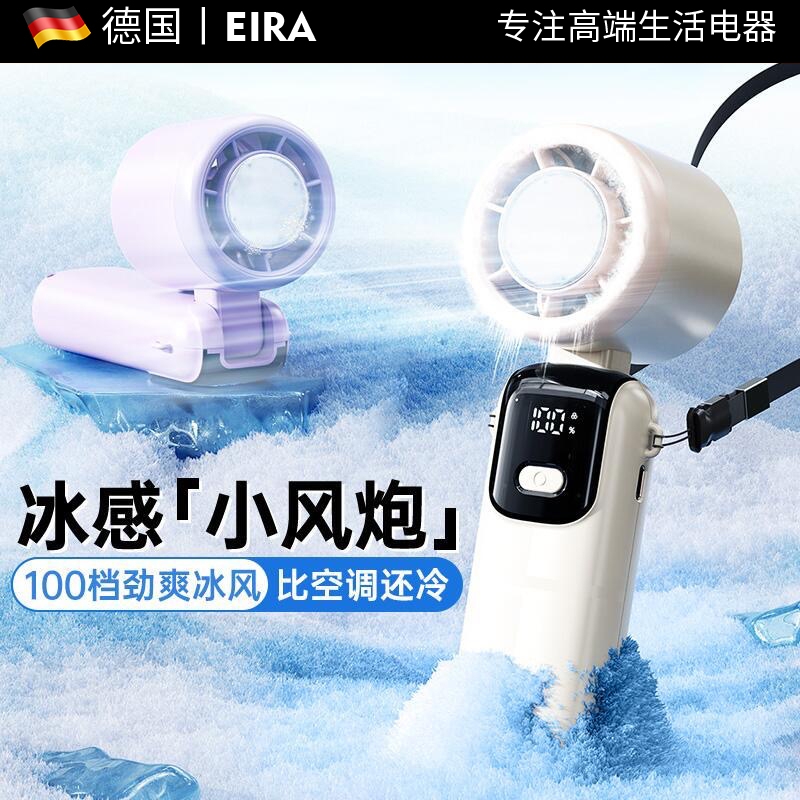 【MeiDea】手持制冷暴力风扇
