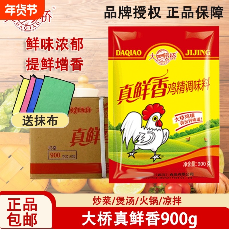 大桥真鲜香鸡精调味料900g商用餐饮饭店炒菜提香增鲜厨房调味料,粮油调味/速食/干货/烘焙,鸡精/味精/鸡粉,淘宝优惠券,粉丝福利购,淘宝优惠卷