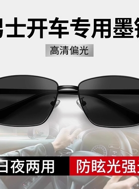 开车专用偏光太阳镜男士墨镜男款眼镜2024新款防紫外线感光镜片