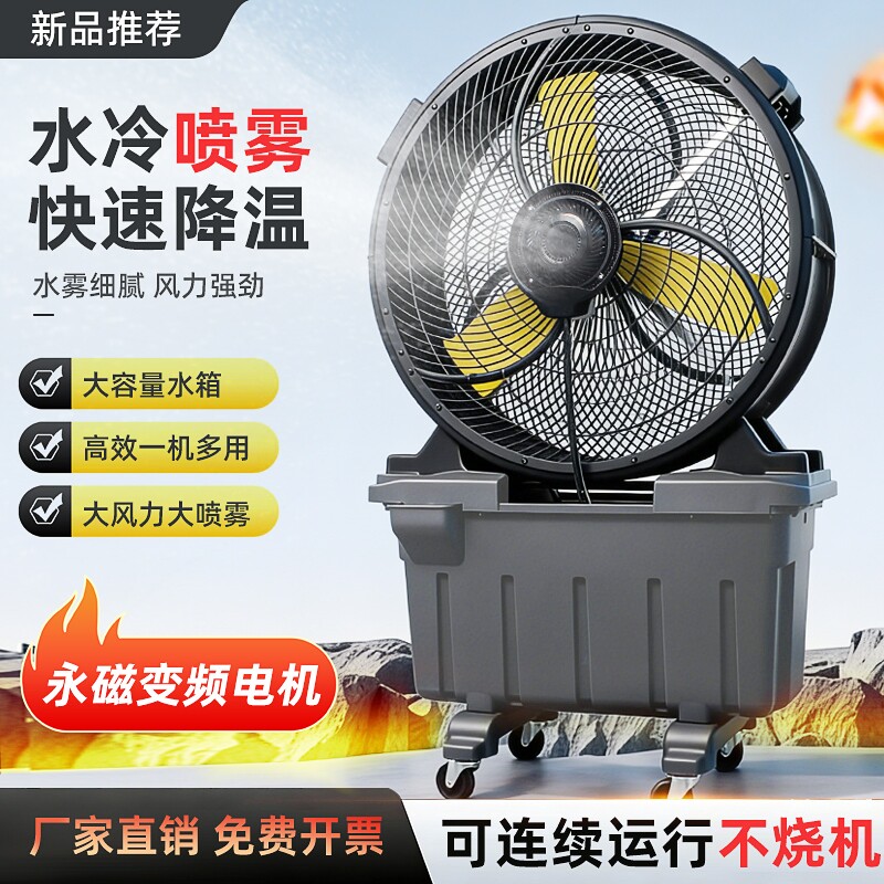 工业风扇降温制冷喷雾水冷风扇图片