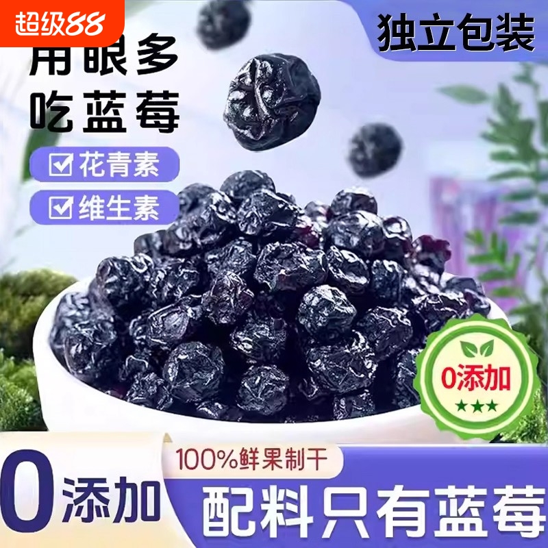 蓝莓干官方旗舰店无糖精无添加纯果干特级独立小包装500g果脯零食