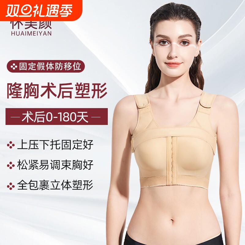 怀美颜隆胸术后假体固定内衣缩胸乳腺房重建塑形束乳绷带束胸专用