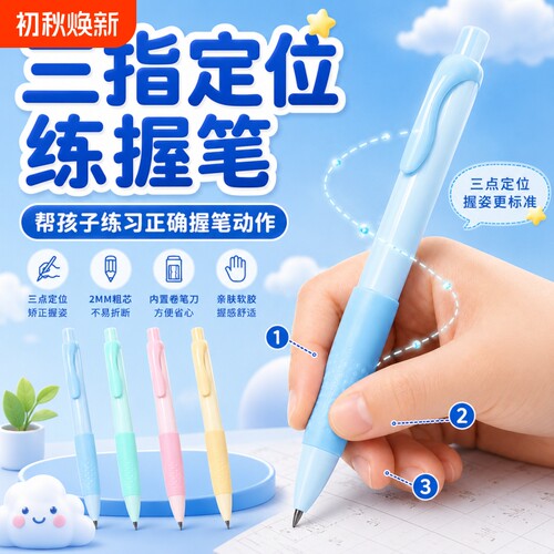 超2536次加购】正姿铅笔老师推荐