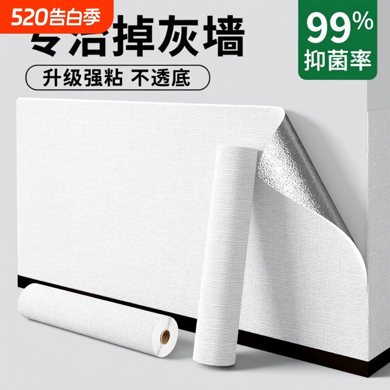 墙纸自粘防水防潮墙贴卧室墙面遮丑家用掉灰专用贴纸泡沫壁纸客厅