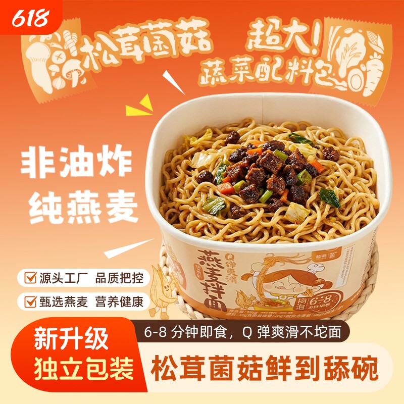 莜莜桶装纯燕麦面方便面蔬菜包燕麦面条免煮泡拌面速食整箱非油炸