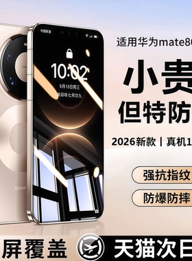 【无纹康宁】适用华为mate80钢化膜mate60pro手机膜pura70/mate40/50/30曲屏nova15全屏14贴nove13新款12保护
