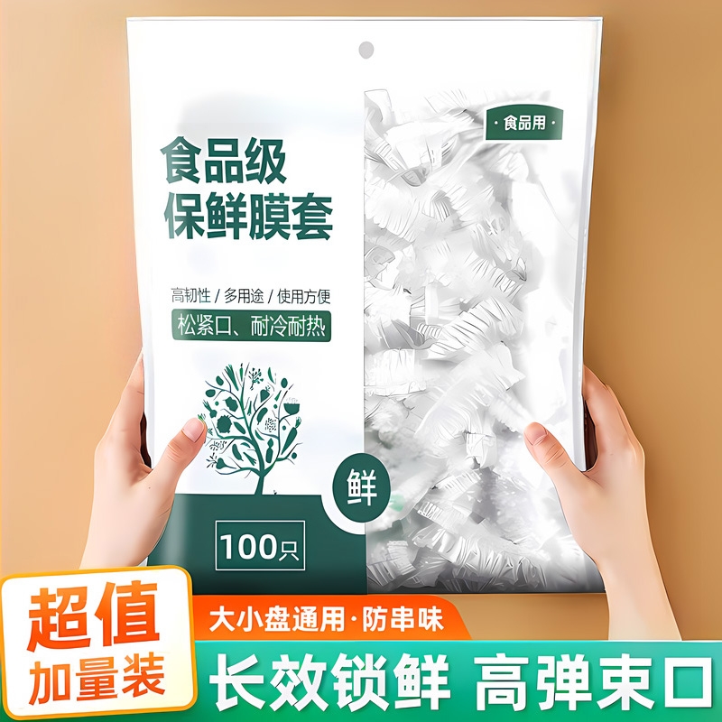 剩菜保鲜膜套防尘|7天热卖上千件