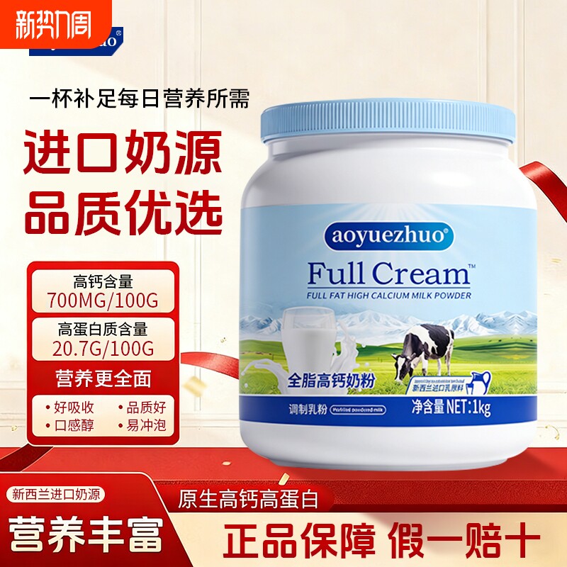 正品新西兰脱脂高钙奶粉中老年成人学生成长全家营养乳粉全脂冲泡