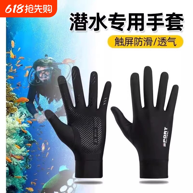 游泳潜水防晒冲浪手套耐磨防刮防滑防珊瑚自由浮潜防刮划水下装备