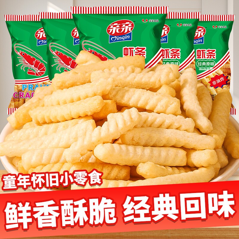 亲亲虾条小包装50包休闲食品零食薯片小吃经典童年原味散装怀旧