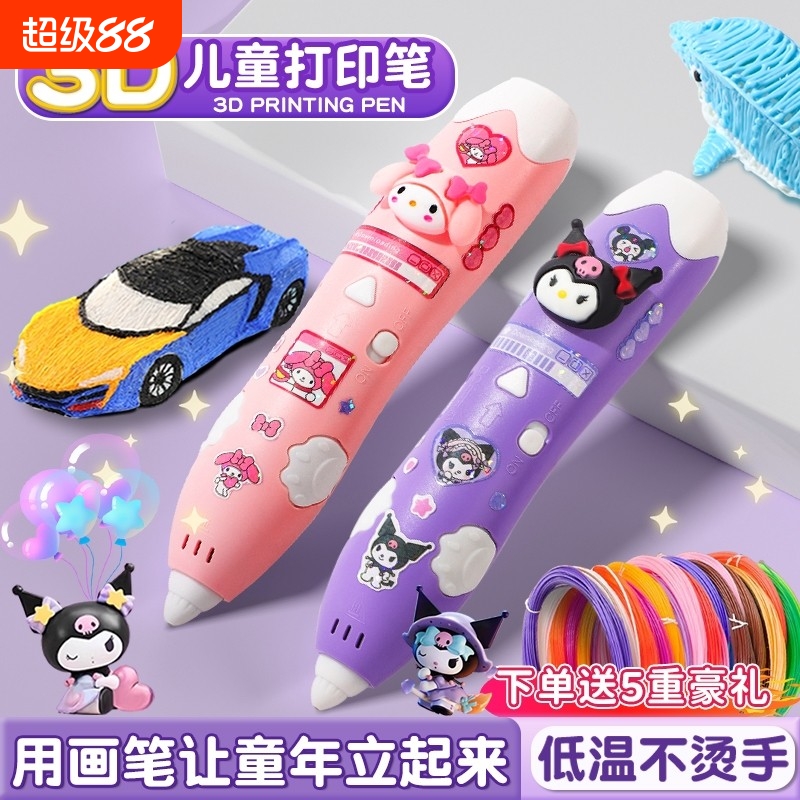 儿童3d打印笔绘画笔立体笔三地耗材创新益智玩具女孩小学生低温