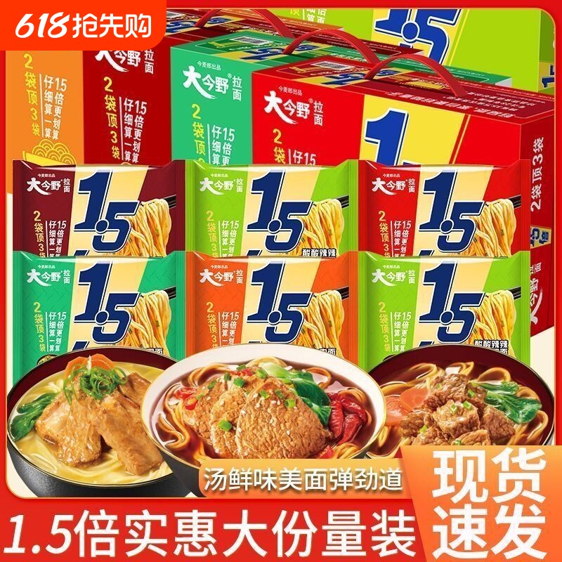 今麦郎大今野1.5倍大方便面泡面香辣番茄牛肉面葱香酸辣袋装拉面