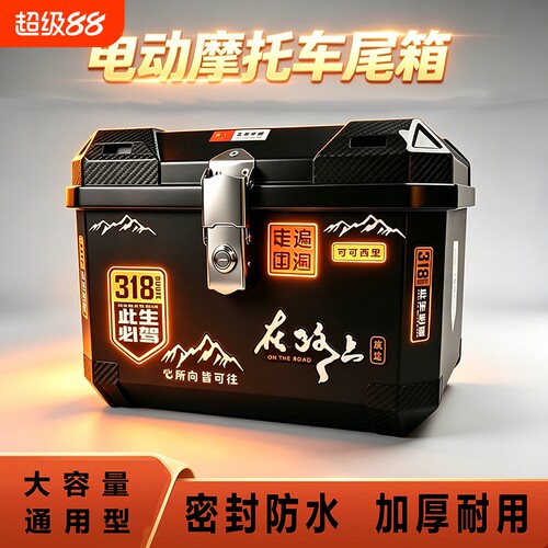 电动车后备箱通用摩托车尾箱电瓶车踏板大号后尾箱外卖箱子送餐箱